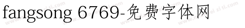 fangsong 6769字体转换